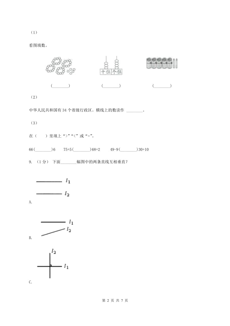 浙教版四年级上学期第一次月考数学试卷B卷_第2页