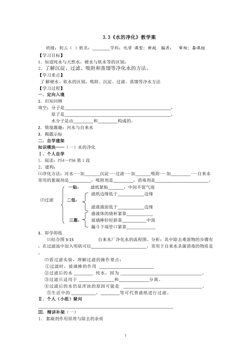 【化学】3.3水的净化_第1页