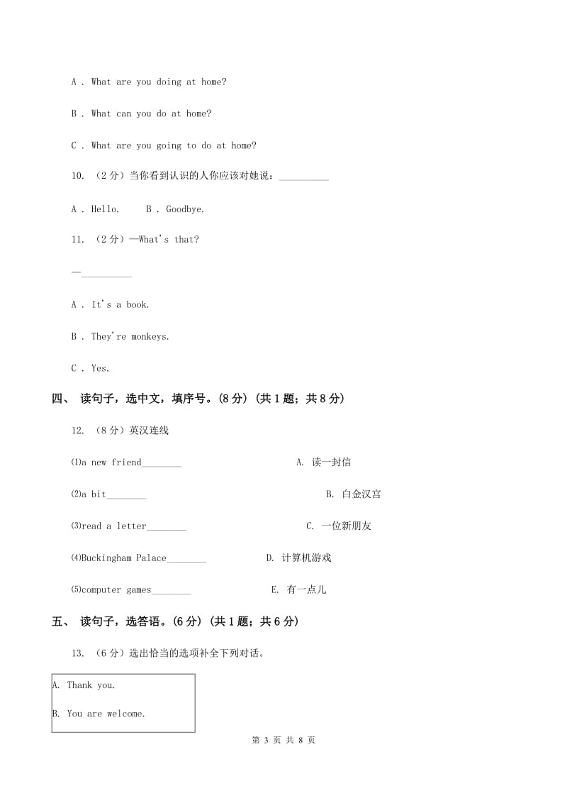 北师大版2019-2020学年三年级下学期英语期末考试试卷D卷_第3页