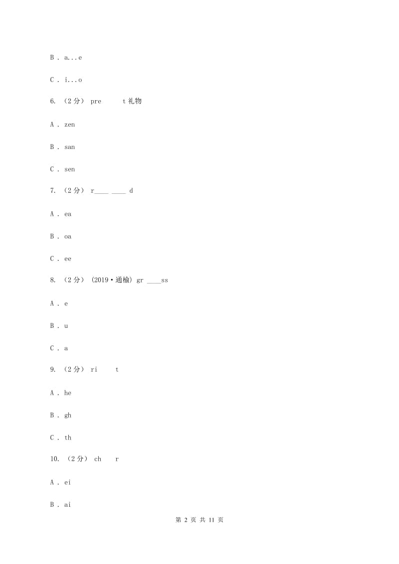 人教版（新起点）2019-2020学年小学英语六年级下册月考卷（一）B卷_第2页