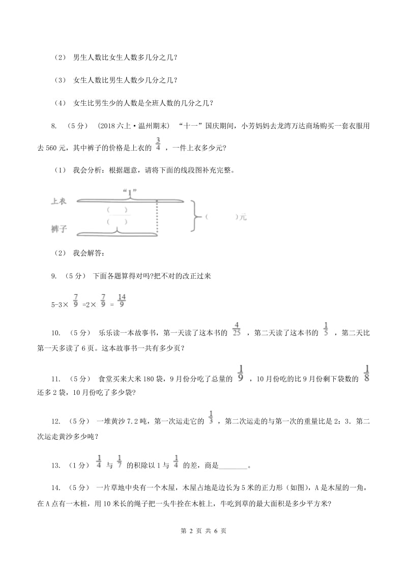 北师大版小学奥数系列6-3-1工程问题专练1D卷_第2页