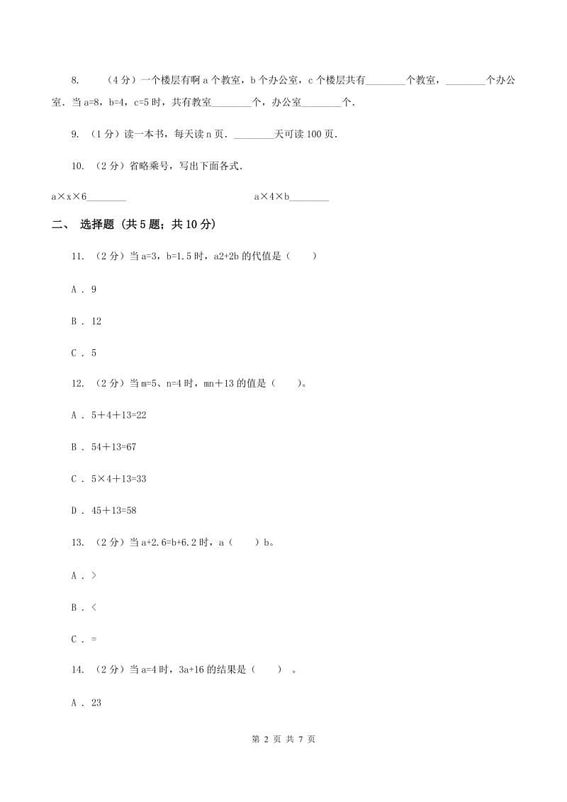 苏教版数学五年级下册第一单元简易方程同步练习（一）C卷_第2页