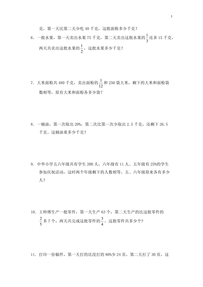 分数、百分数应用题练习题集锦_第3页