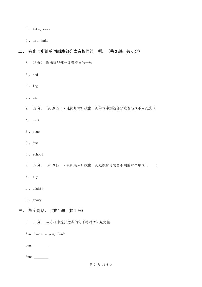 陕旅版小学英语六年级下册Unit 5同步练习4B卷_第2页