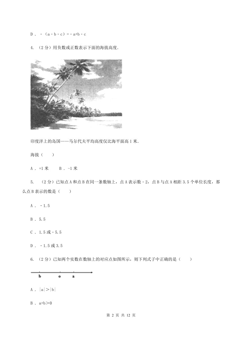 北师大版2019-2020学年六年级上学期小升初模拟试卷B卷_第2页