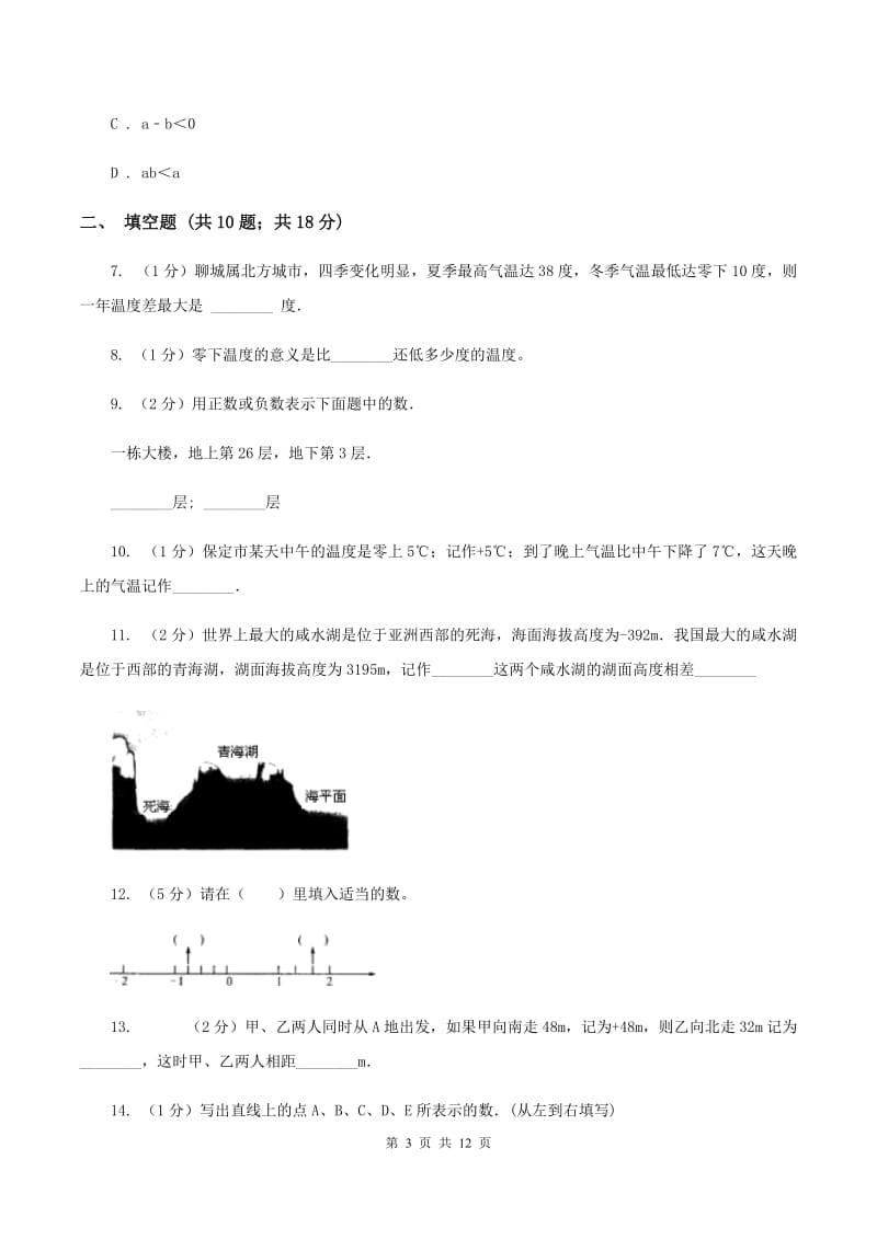 北师大版2019-2020学年六年级上学期小升初模拟试卷B卷_第3页