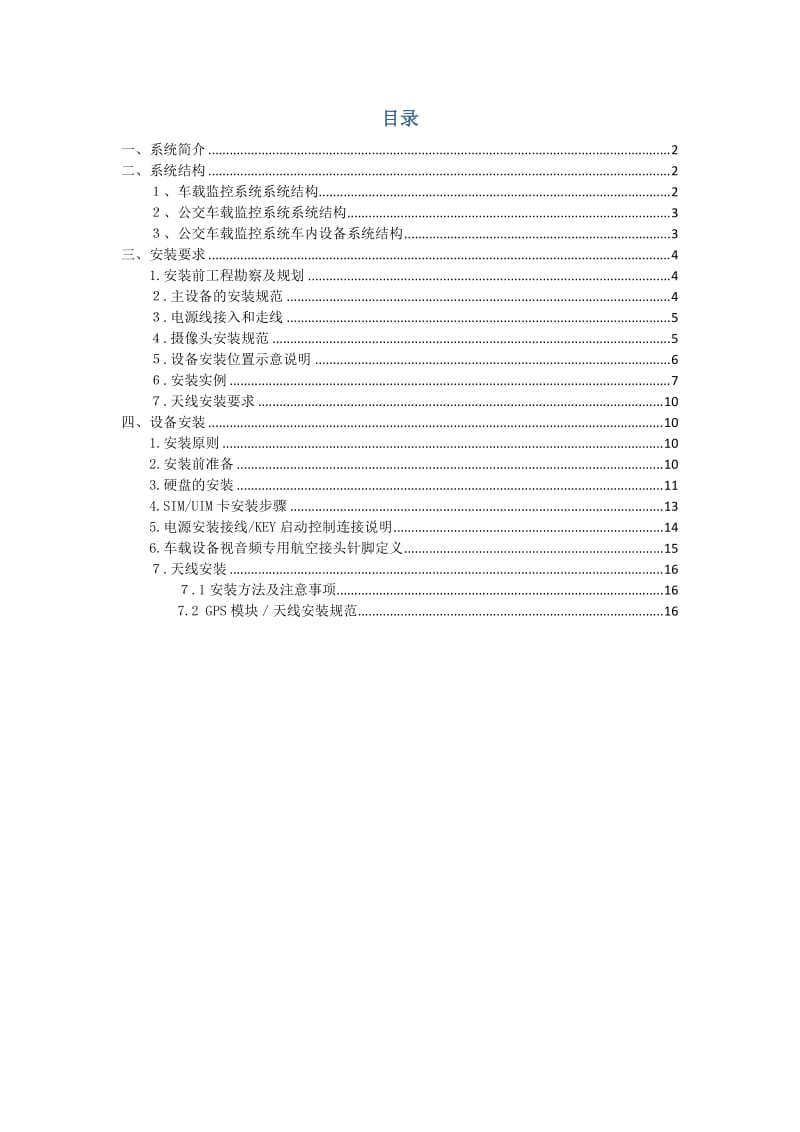 公交车视频监控安装方案_第2页