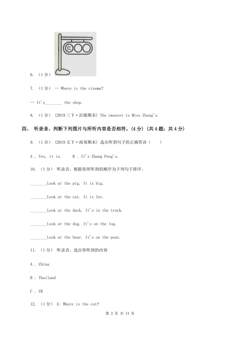 人教精通版2020年小学六年级下学期英语升学考试试卷卷（无听力材料） C卷_第2页