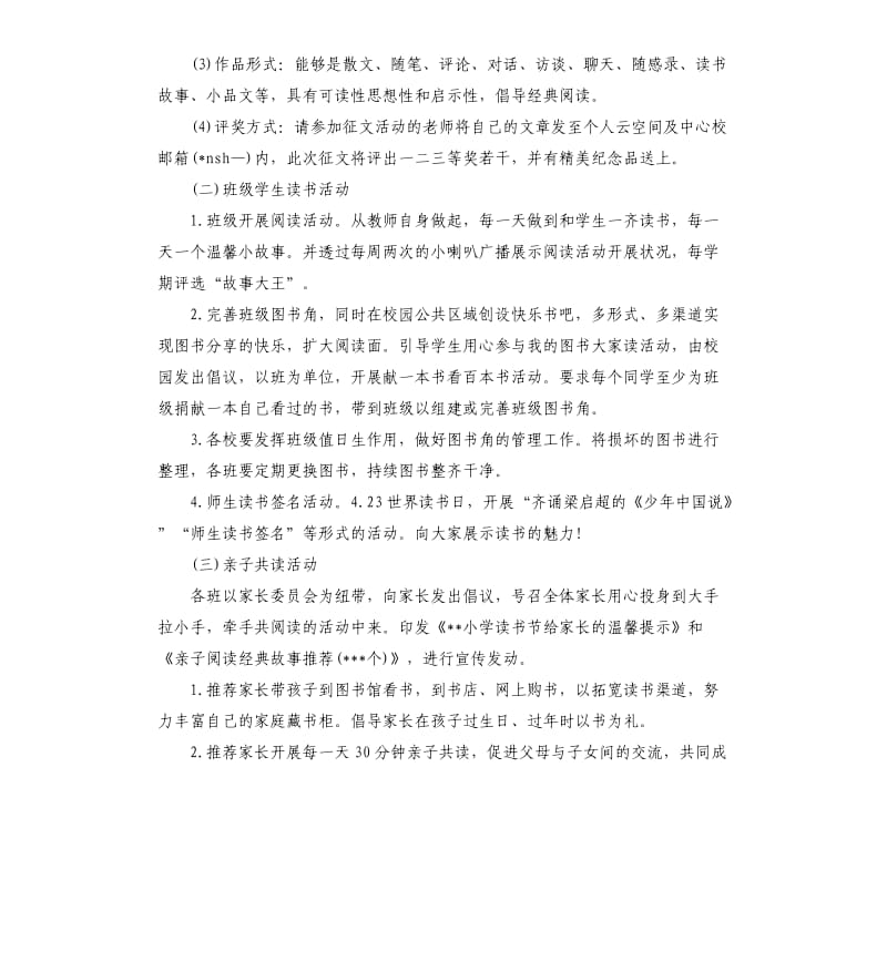 2020庆祝“世界读书日”系列活动方案策划书.docx_第3页