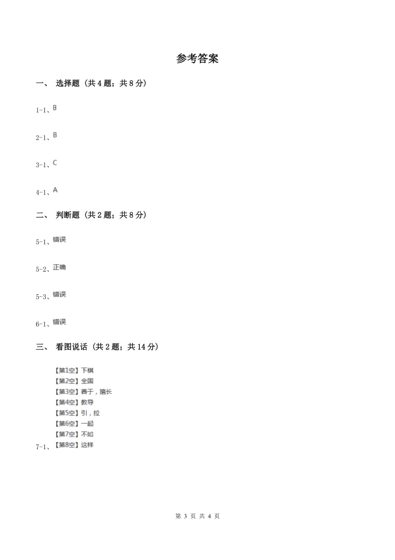 部编版一年级上册语文识字（一）《日月水火》同步测试B卷_第3页