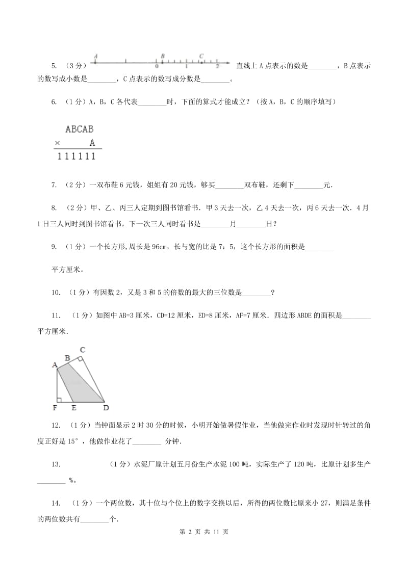 青岛版2020年小学数学毕业模拟考试模拟卷 8C卷_第2页