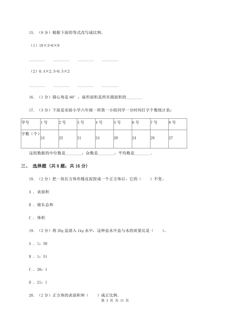 青岛版2020年小学数学毕业模拟考试模拟卷 8C卷_第3页