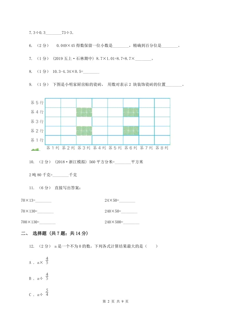 北京版2019-2020学年五年级上学期数学第一次月考考试试卷C卷_第2页