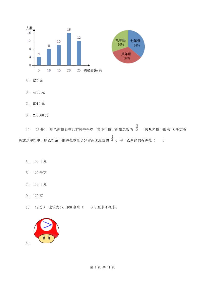 西师大版2020年小学数学毕业模拟考试模拟卷 10C卷_第3页