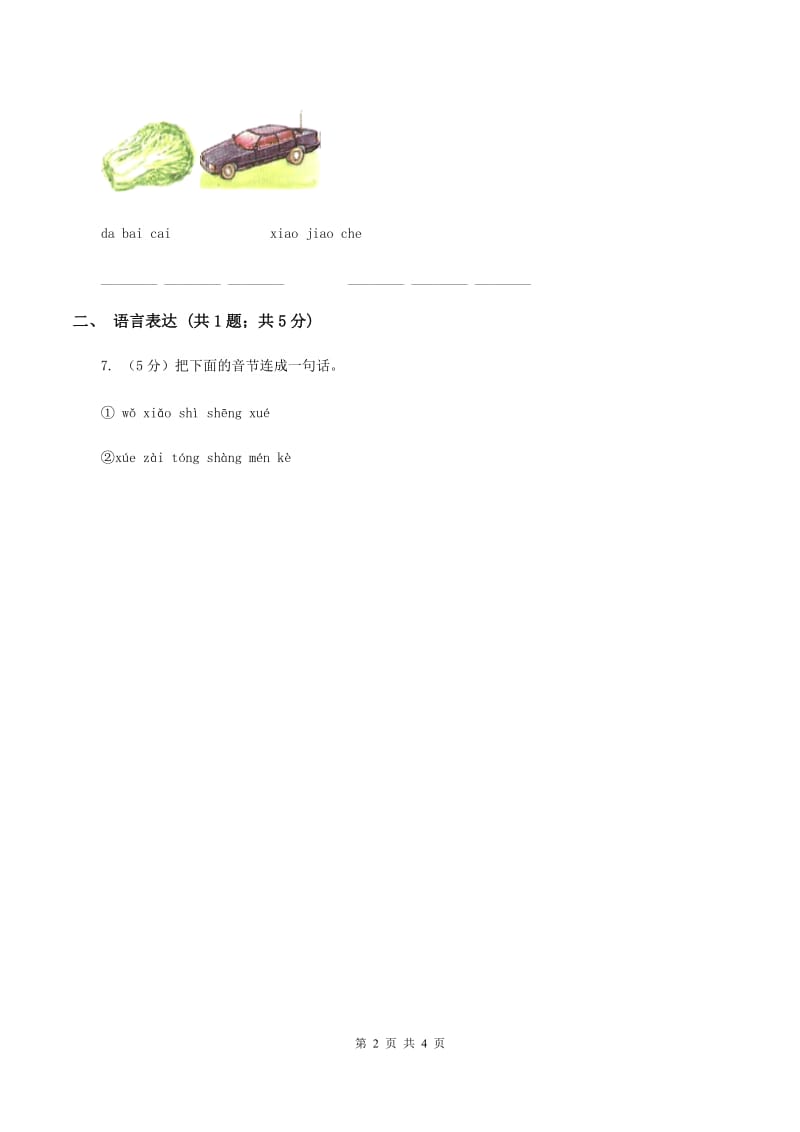 部编版2019-2020学年一年级上册语文汉语拼音《ang eng ing ong》同步练习D卷_第2页