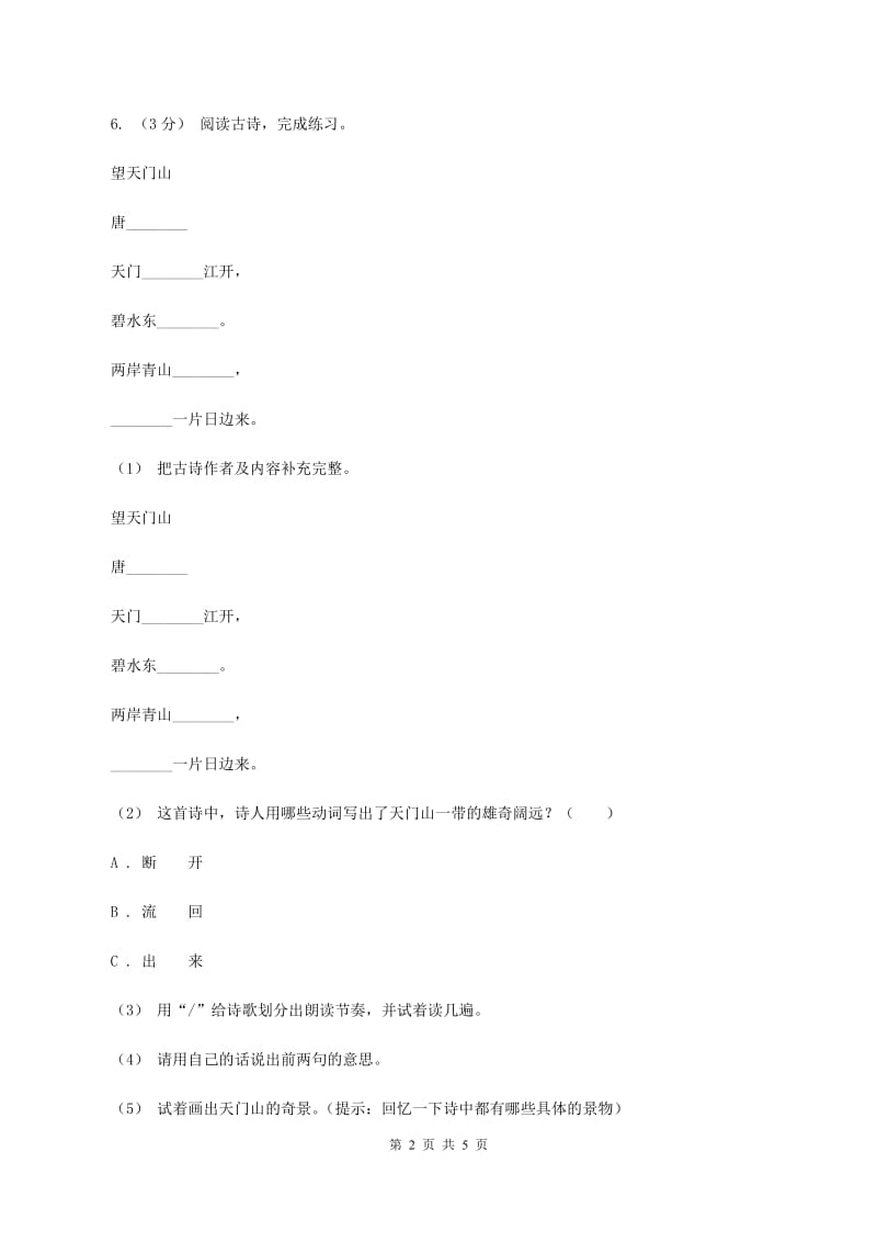 人教统编版三年级上册语文一课一练17.古诗三首D卷_第2页