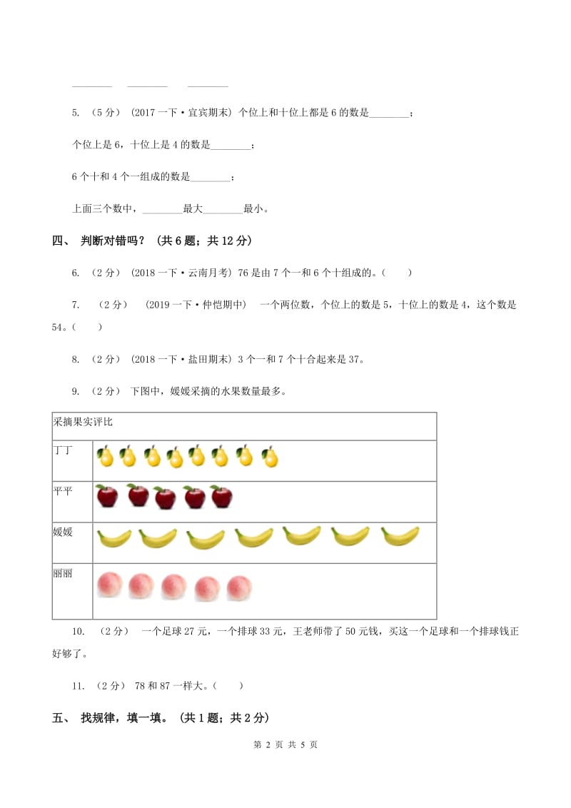 一年级下册数学第三单元第三课时数豆子C卷_第2页