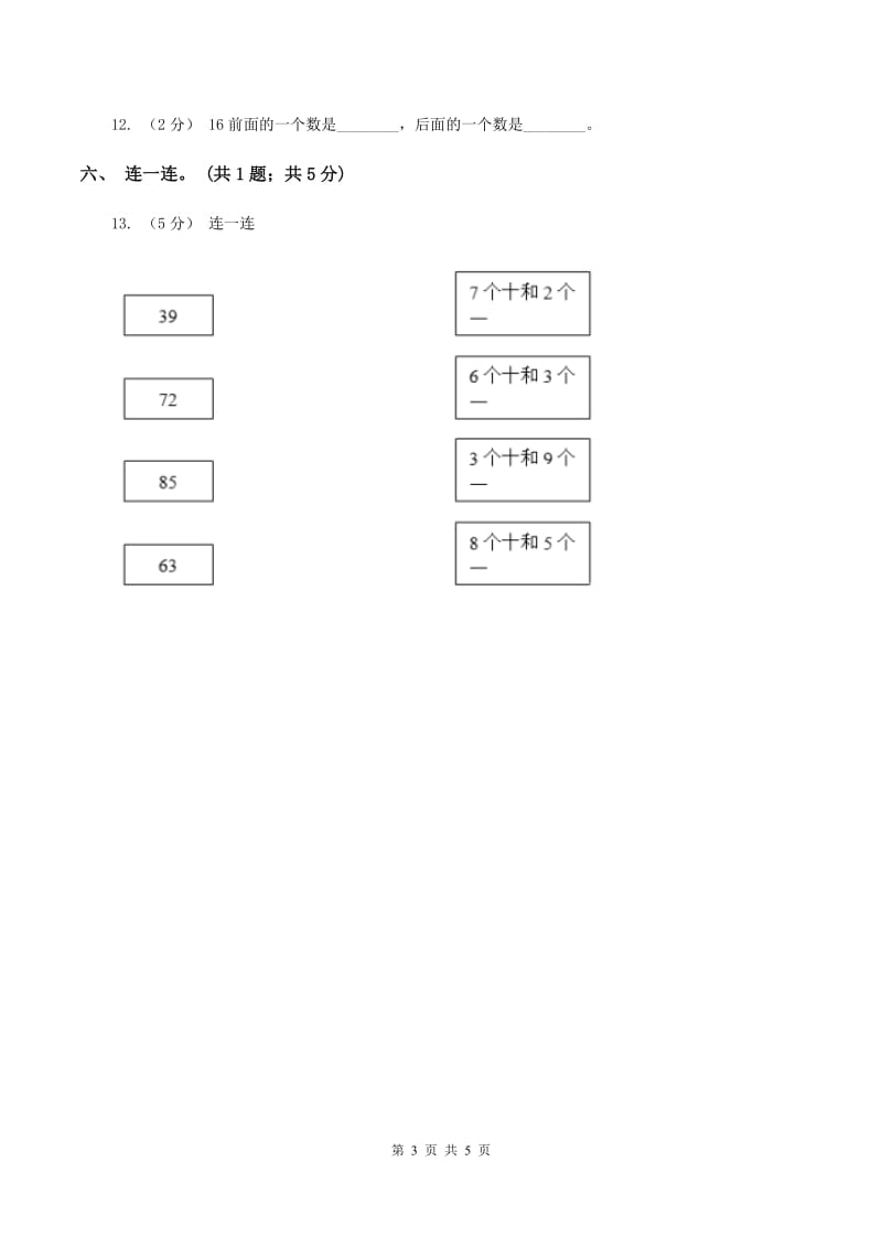 一年级下册数学第三单元第三课时数豆子C卷_第3页