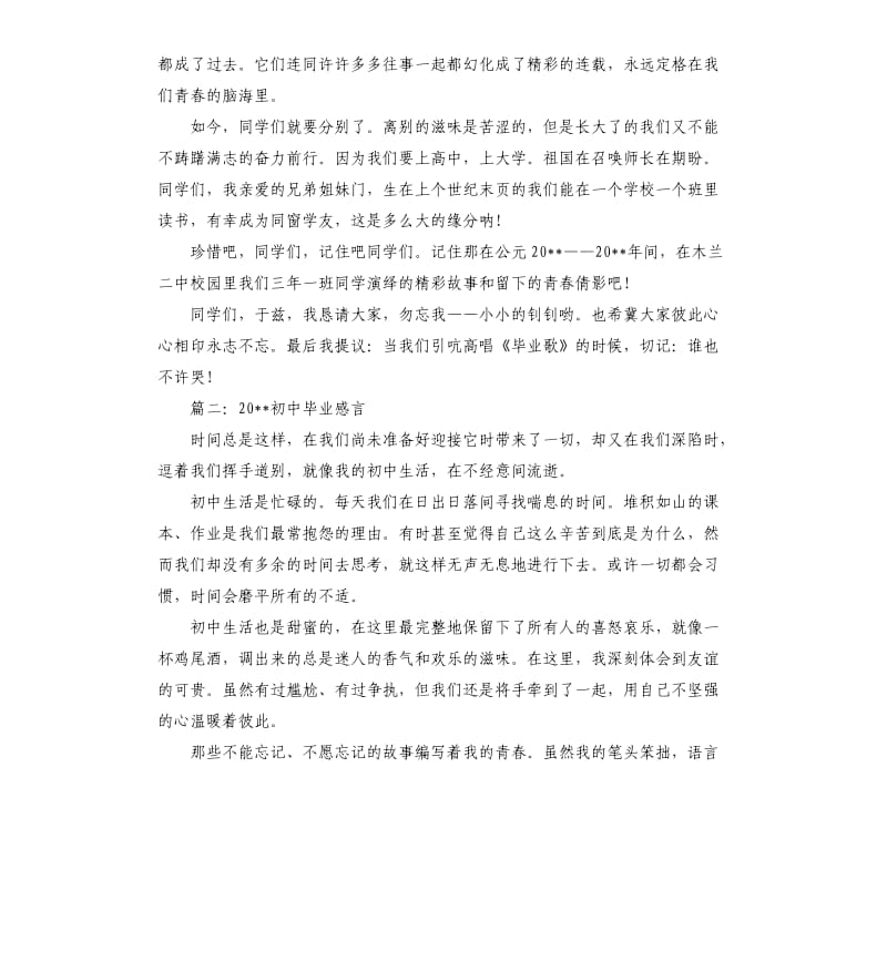 2020初中毕业感言.docx_第2页