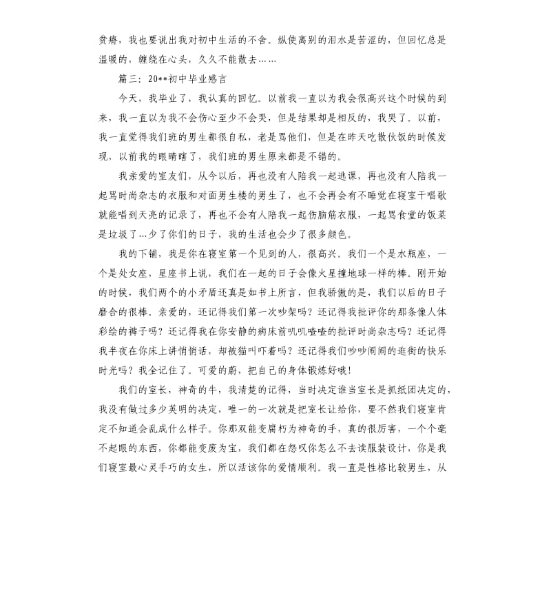 2020初中毕业感言.docx_第3页