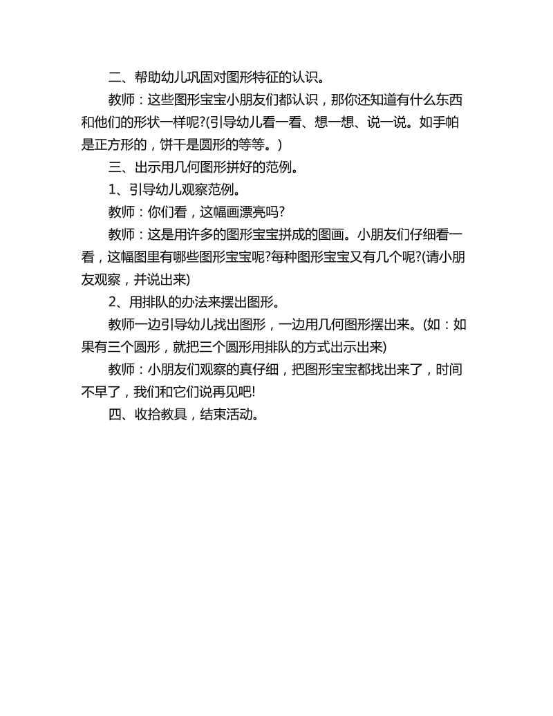 幼儿园小班下册数学活动教案：拼图游戏_第2页