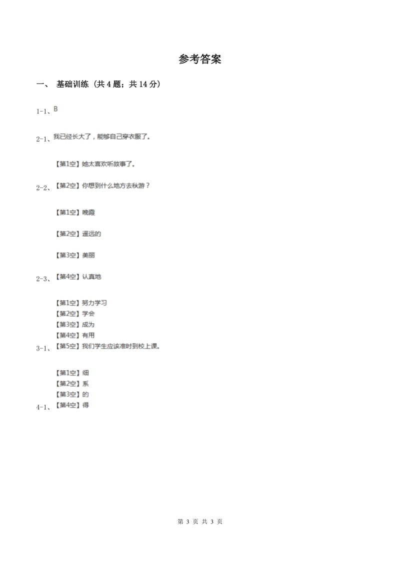 赣南版2020年小升初语文复习专题（六）口语交际与综合性学习（考点梳理）D卷_第3页