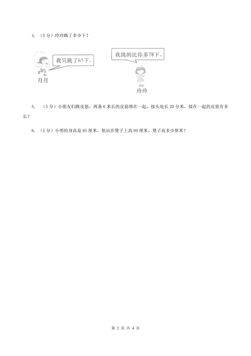 二年级上学期第12课时《连加连减》(练习)C卷_第2页