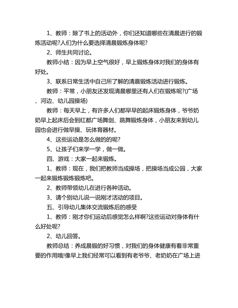 幼儿园大班社会公开课教案《清晨公园乐陶陶》_第2页