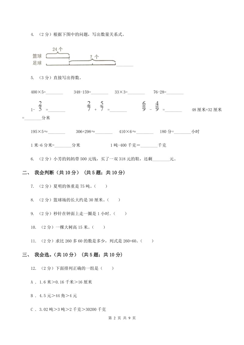 江苏版三年级上学期数学期中试卷C卷_第2页