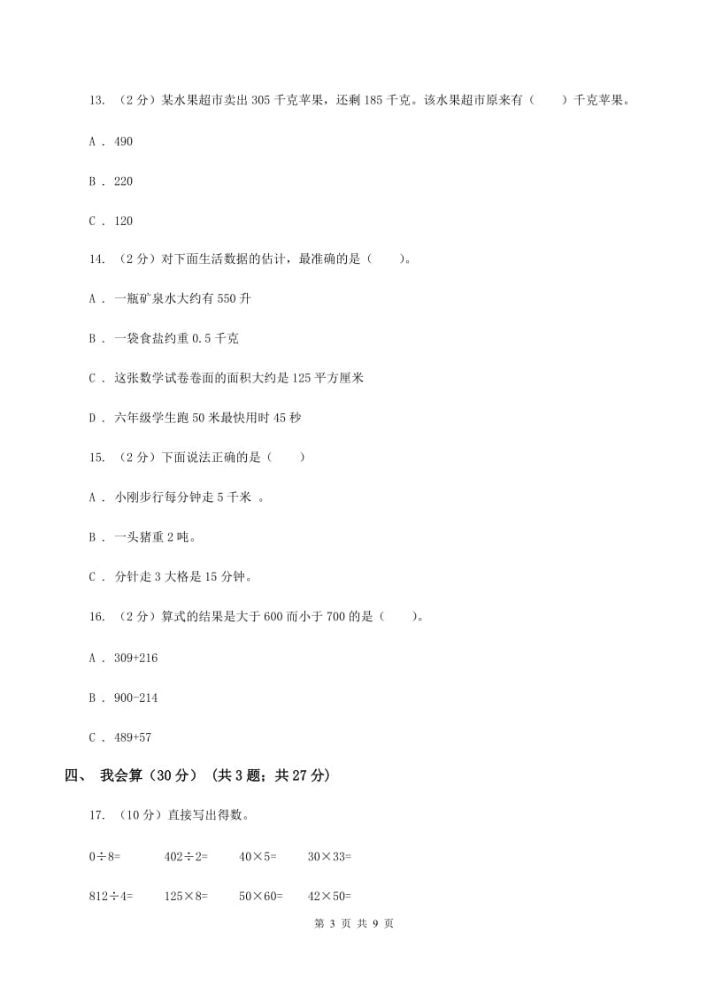 江苏版三年级上学期数学期中试卷C卷_第3页