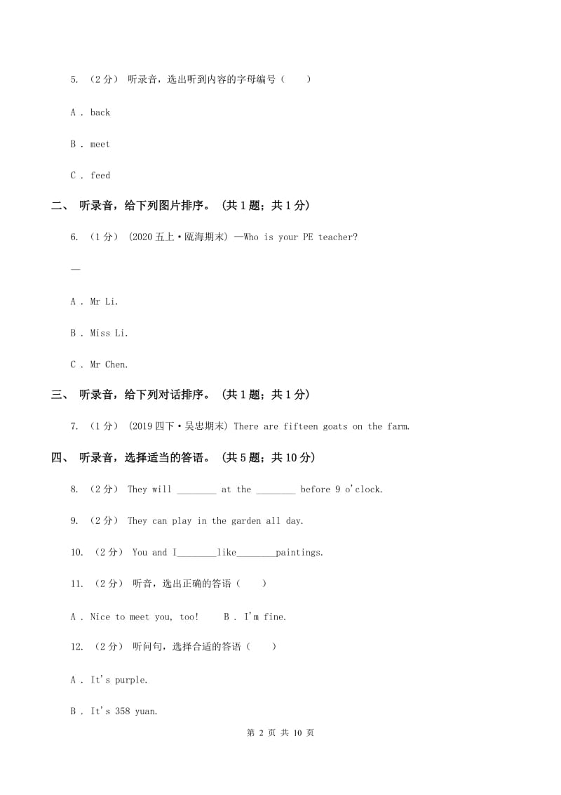 陕旅版小学英语五年级下册期中测试（不含音频）C卷_第2页