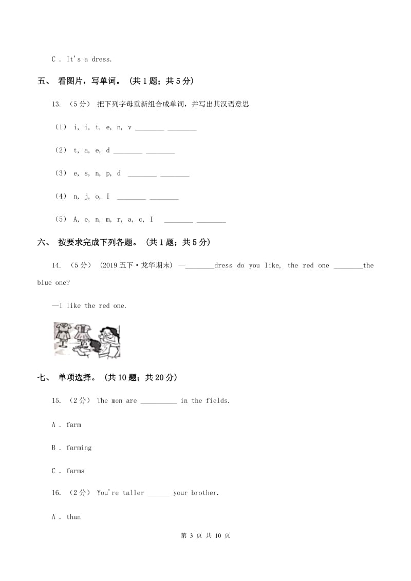 陕旅版小学英语五年级下册期中测试（不含音频）C卷_第3页