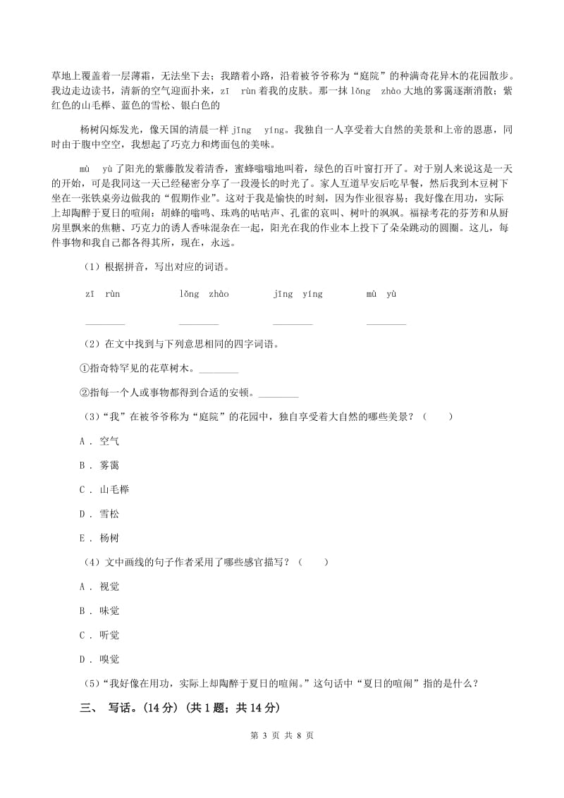 北师大版2019-2020学年一年级下学期语文期中测试卷B卷_第3页