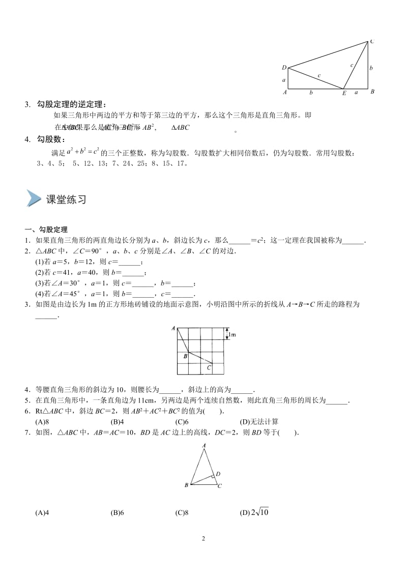 勾股定理基础练习_第2页