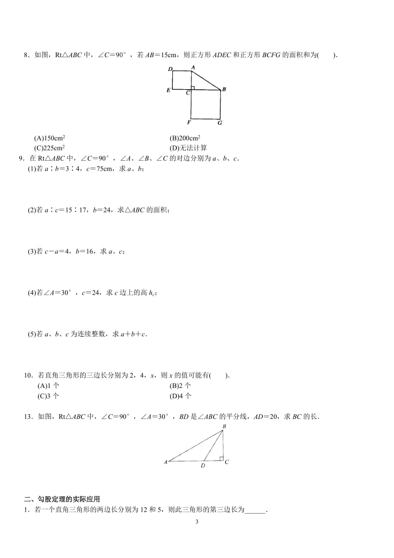 勾股定理基础练习_第3页