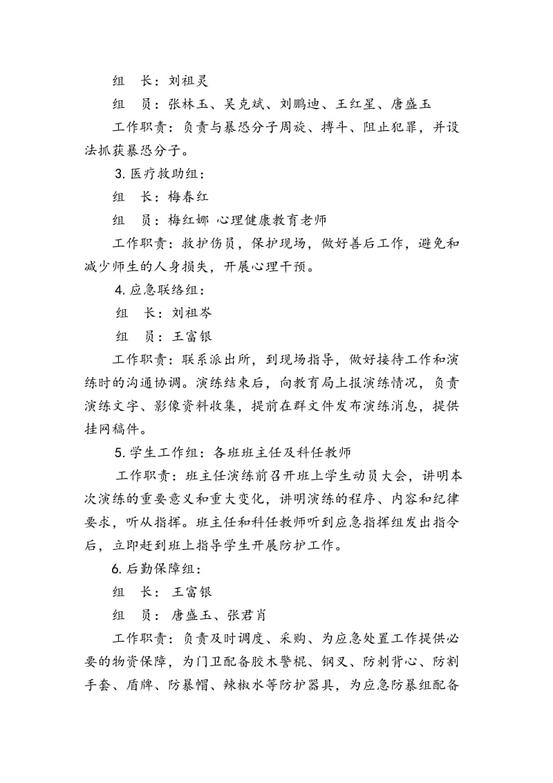 反恐防暴应急演练方案_第2页