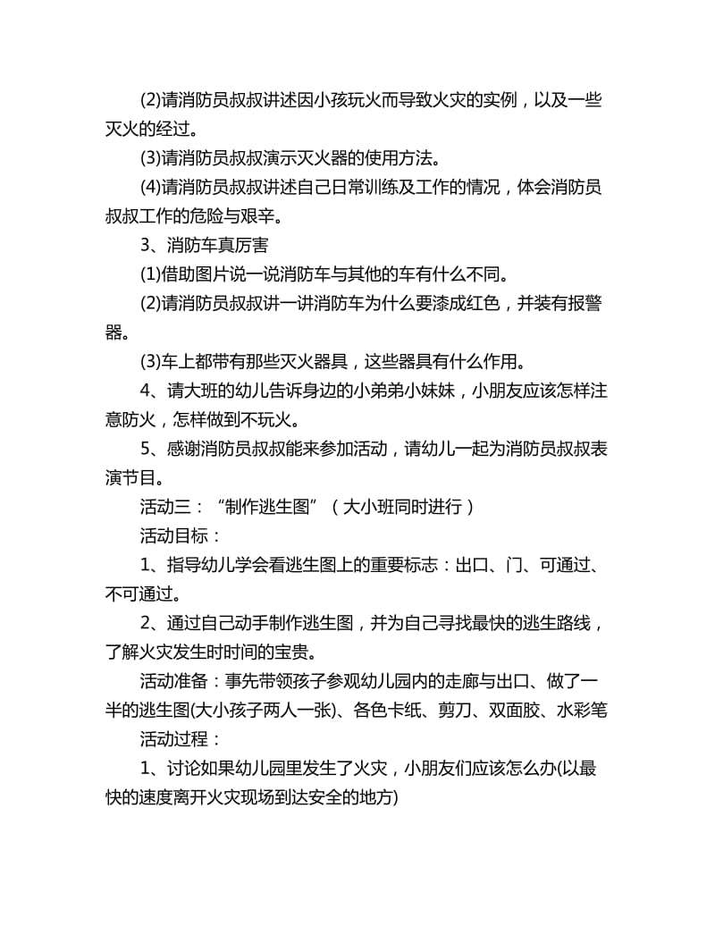 幼儿园大班安全教案4篇：可怕的火灾_第2页