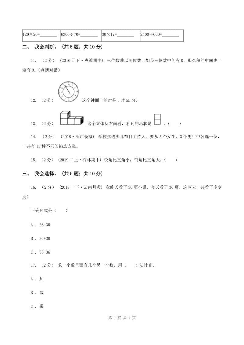 江西版2019-2020 学年二年级上学期数学期末测试试卷C卷_第3页