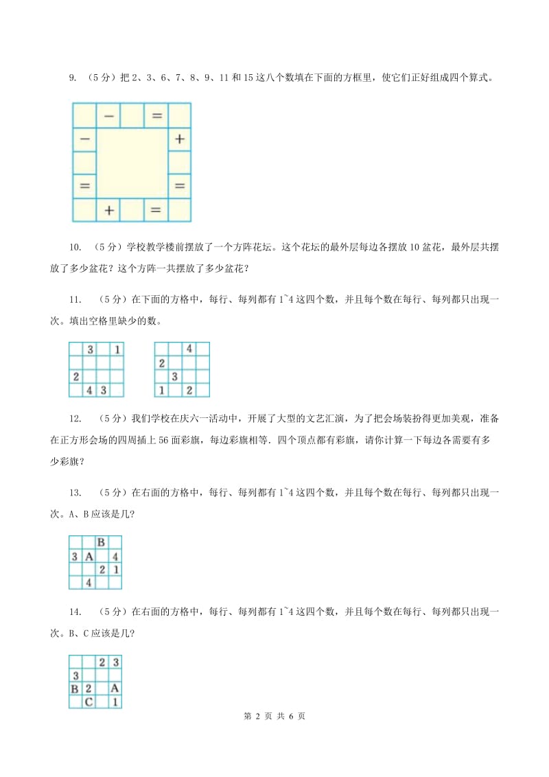 部编版小升初典型问题分类：方阵问题B卷_第2页