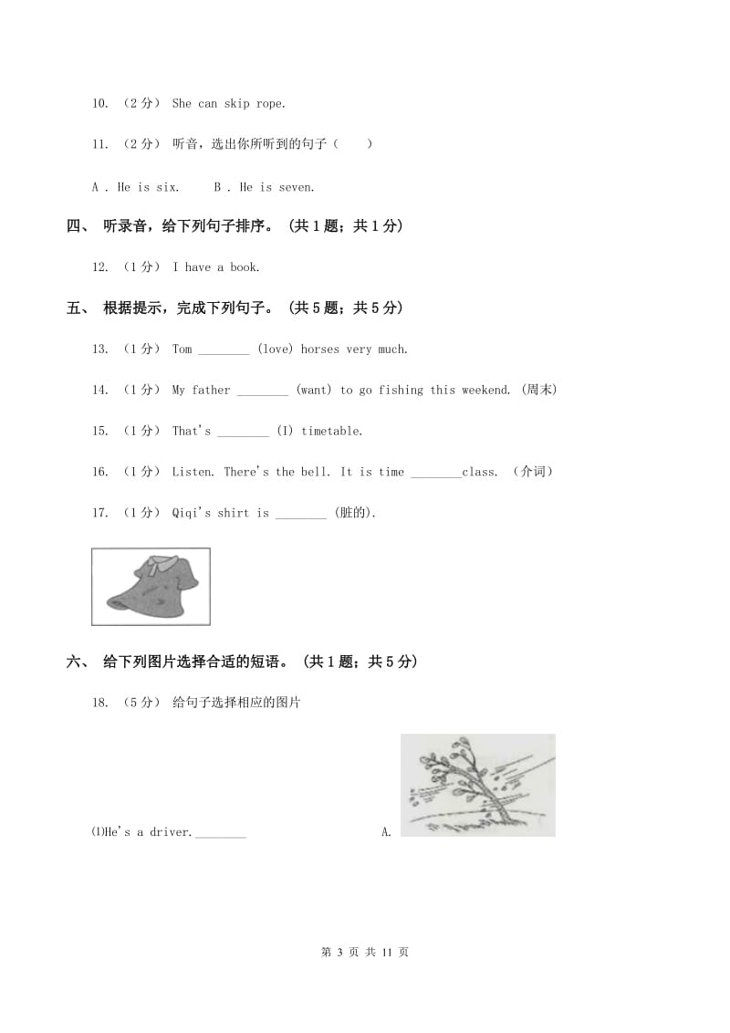 陕旅版小学英语四年级下册Unit 4单元测试（不含音频）C卷_第3页