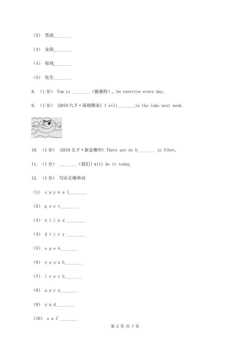 人教版(新起点)2019-2020学年小学英语五年级上学期期末考试试卷C卷_第2页