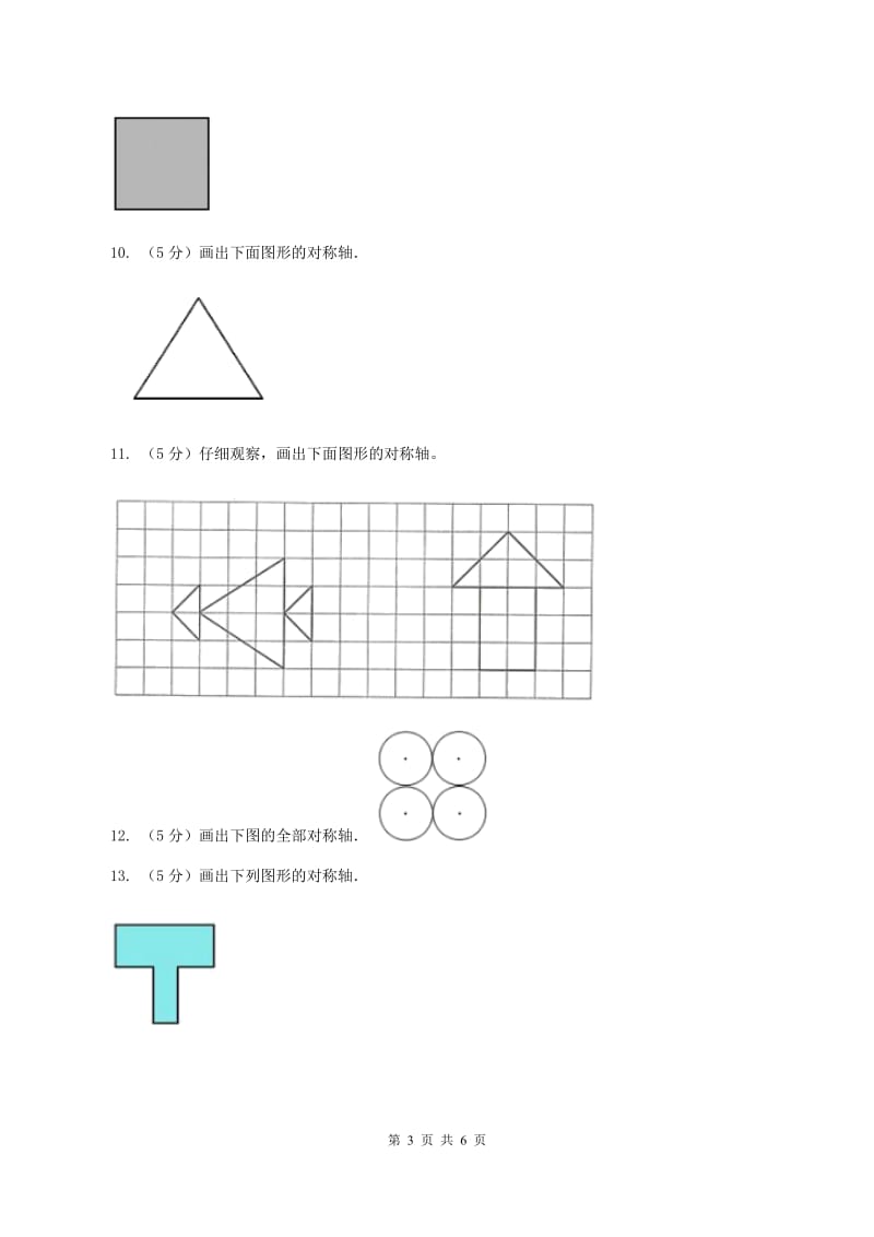 小学数学北师大版五年级上册2.1轴对称再认识（一）D卷_第3页
