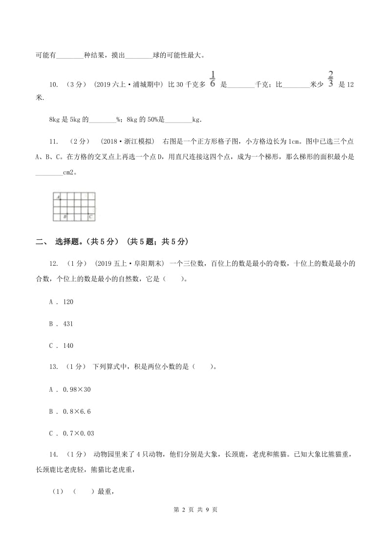 上海教育版2020年数学小升初试卷 C卷_第2页