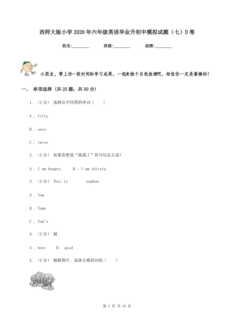 西师大版小学2020年六年级英语毕业升初中模拟试题（七）D卷_第1页