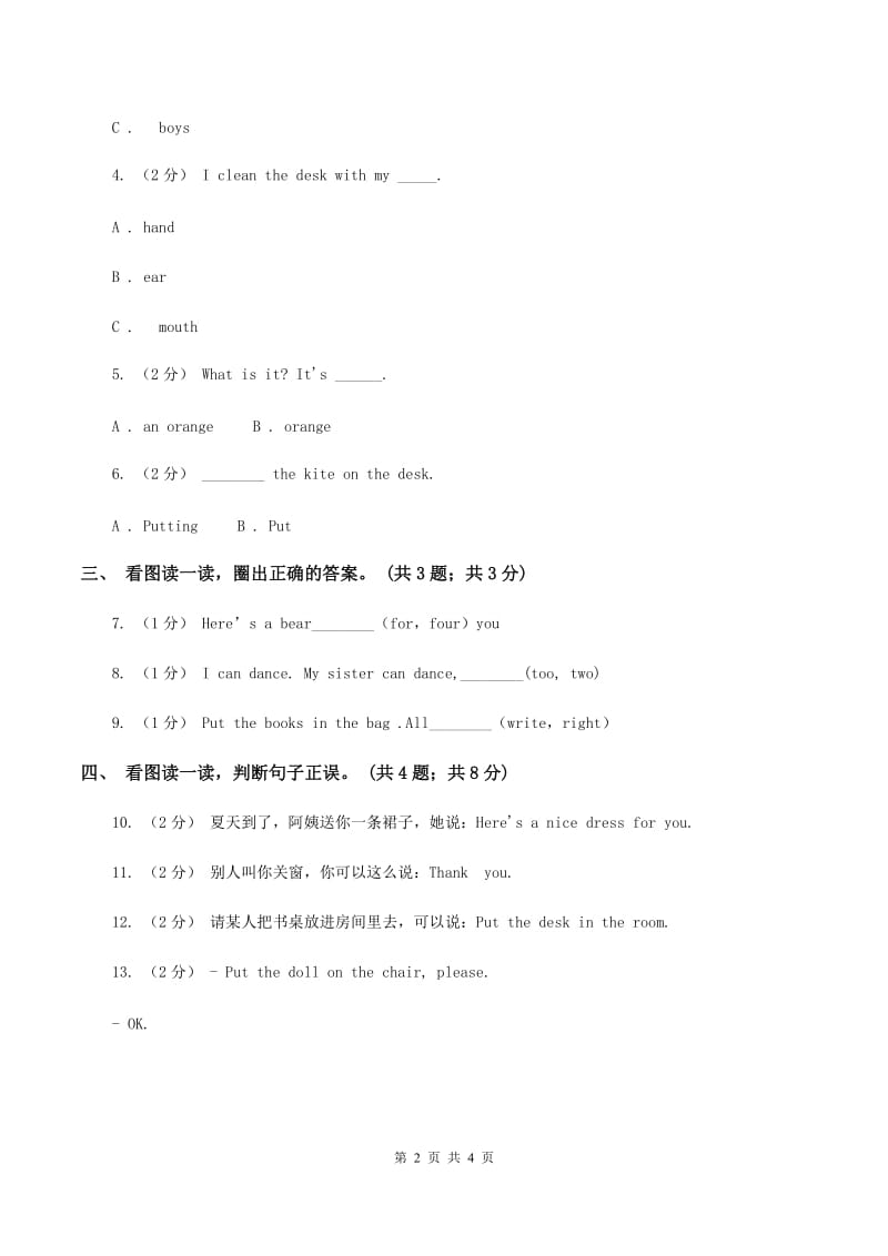 新版-上海新牛津（深圳用）英语二年级上册Module 3 Unit 8 In my room同步练习D卷_第2页