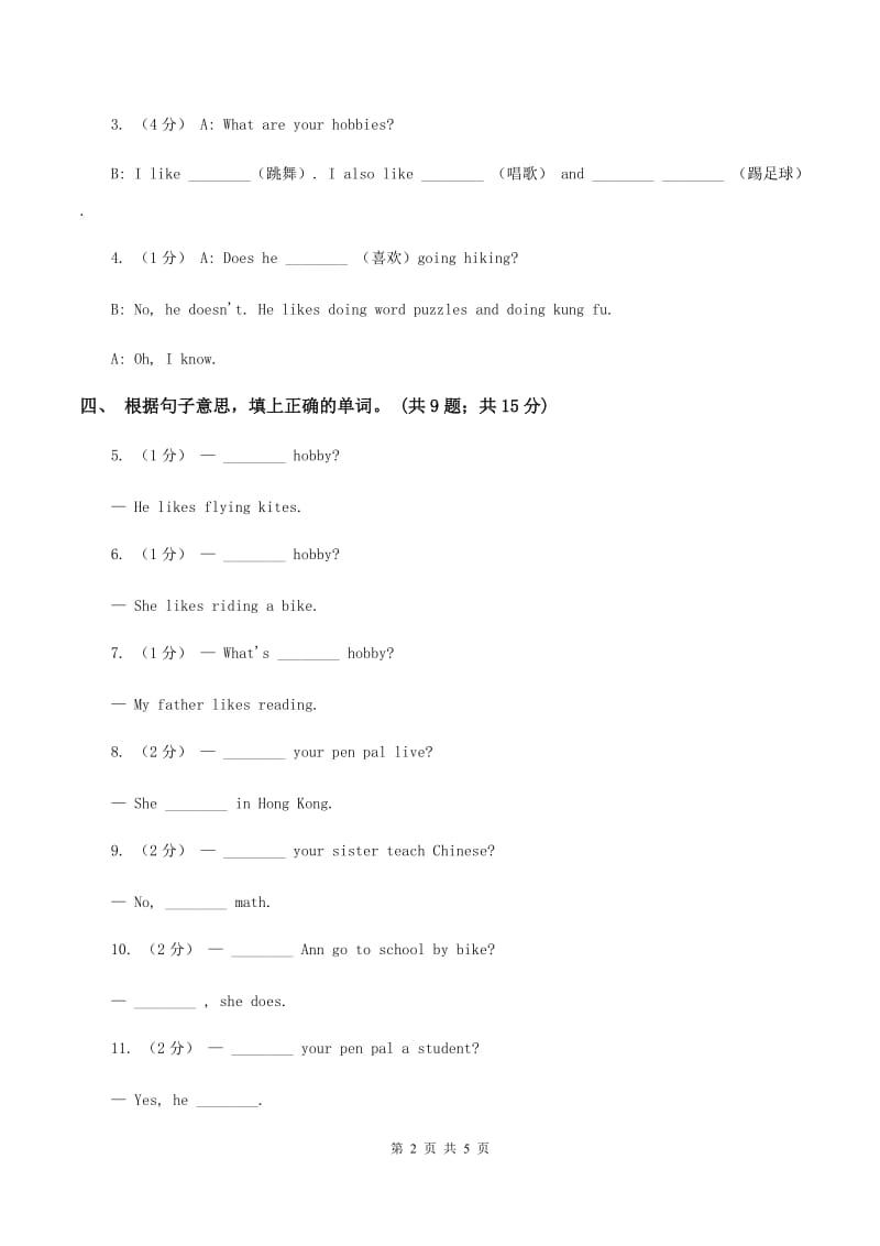 人教版PEP英语六年级上册Unit 4 I Have a Pen Pal Part C 同步训练C卷_第2页