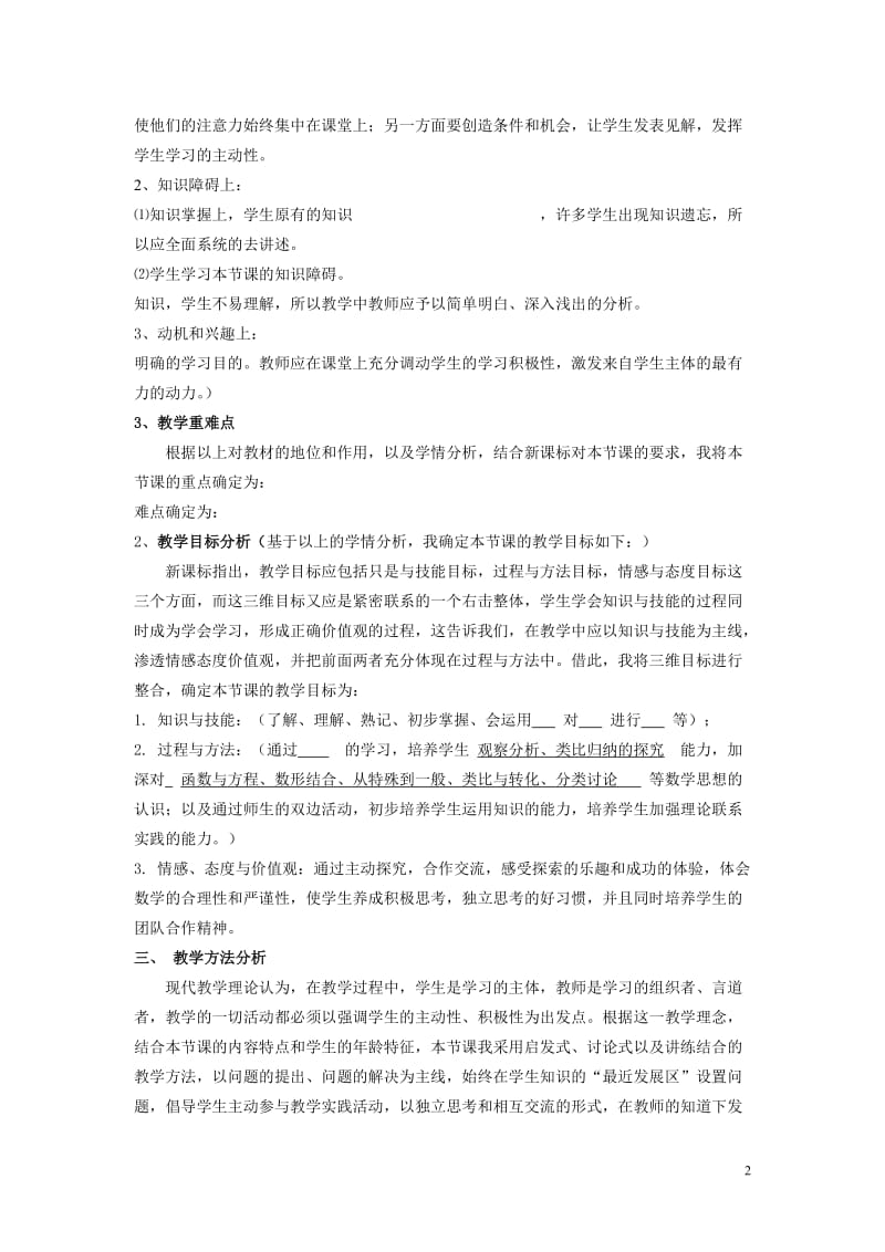 初中数学说课稿模板_第2页