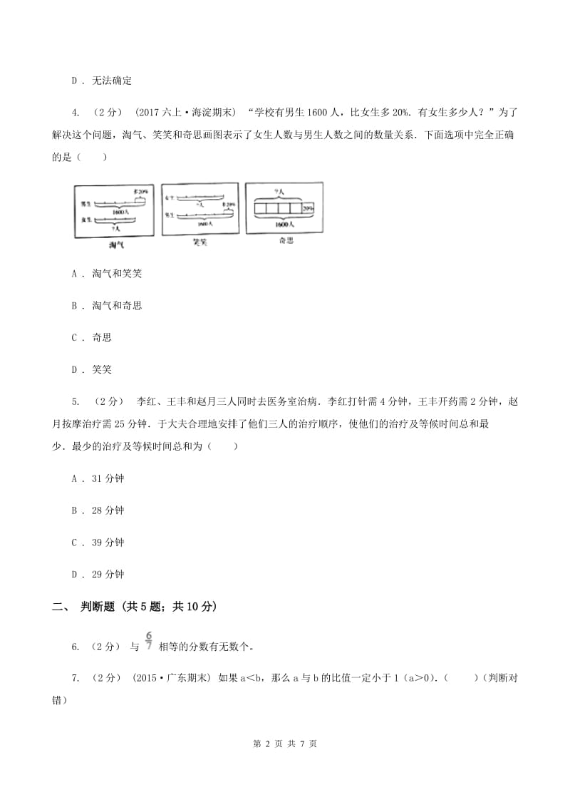 新人教版备战2020年小升初数学专题一：数与代数--分数与百分数B卷_第2页