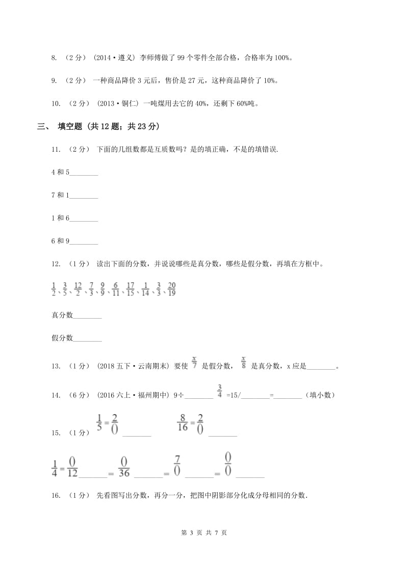 新人教版备战2020年小升初数学专题一：数与代数--分数与百分数B卷_第3页