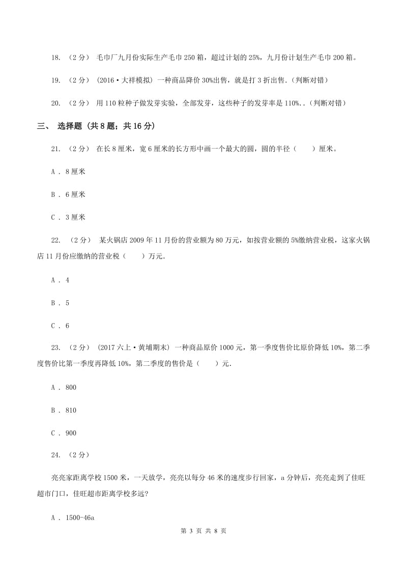 北师大版六年级上学期期末数学试卷（1）C卷_第3页